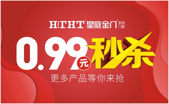 鉅惠預警，皇庭金門“天網(wǎng)行動”直播火熱來襲