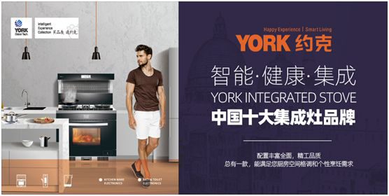 創(chuàng)新實(shí)力支撐 YORK約克擔(dān)當(dāng)“中國(guó)十大集成灶品牌”稱(chēng)號(hào) 創(chuàng)新實(shí)力支撐 YORK約克擔(dān)當(dāng)“中國(guó)十大集成灶品牌”稱(chēng)號(hào)
