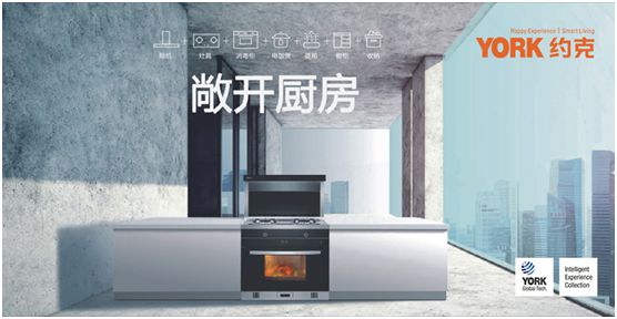 創(chuàng)新實(shí)力支撐 YORK約克擔(dān)當(dāng)“中國(guó)十大集成灶品牌”稱(chēng)號(hào) 創(chuàng)新實(shí)力支撐 YORK約克擔(dān)當(dāng)“中國(guó)十大集成灶品牌”稱(chēng)號(hào)