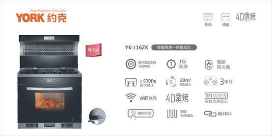 創(chuàng)新實(shí)力支撐 YORK約克擔(dān)當(dāng)“中國(guó)十大集成灶品牌”稱(chēng)號(hào) 創(chuàng)新實(shí)力支撐 YORK約克擔(dān)當(dāng)“中國(guó)十大集成灶品牌”稱(chēng)號(hào)