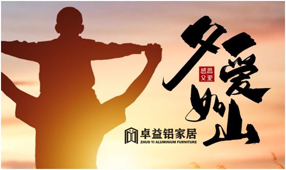 父親節(jié)將至，卓益家居無(wú)醛演繹傾情告白