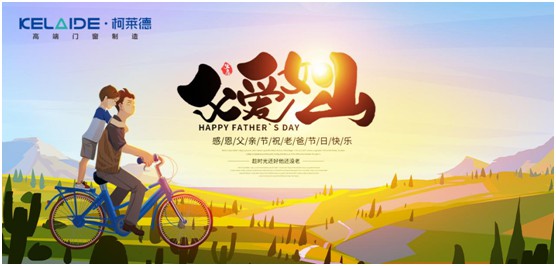 柯萊德門窗：與爸爸牽手，安享寧?kù)o舒適的家