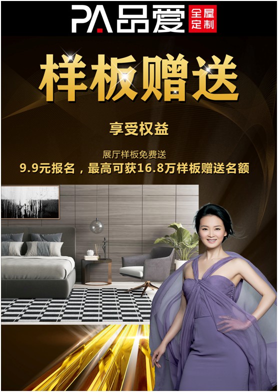 誠(chéng)邀加盟! 品愛(ài)全屋定制千萬(wàn)紅利 加盟搶先領(lǐng)