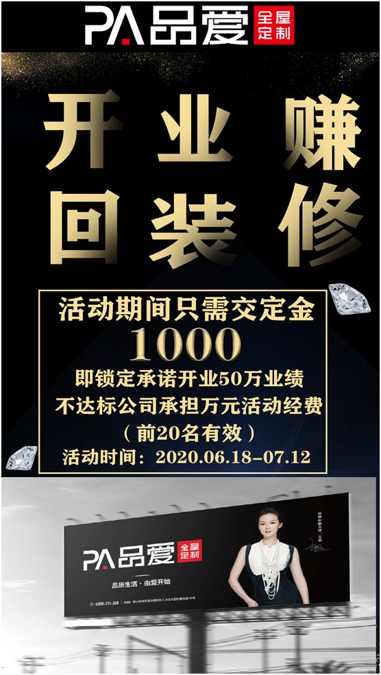 誠(chéng)邀加盟! 品愛(ài)全屋定制千萬(wàn)紅利 加盟搶先領(lǐng)