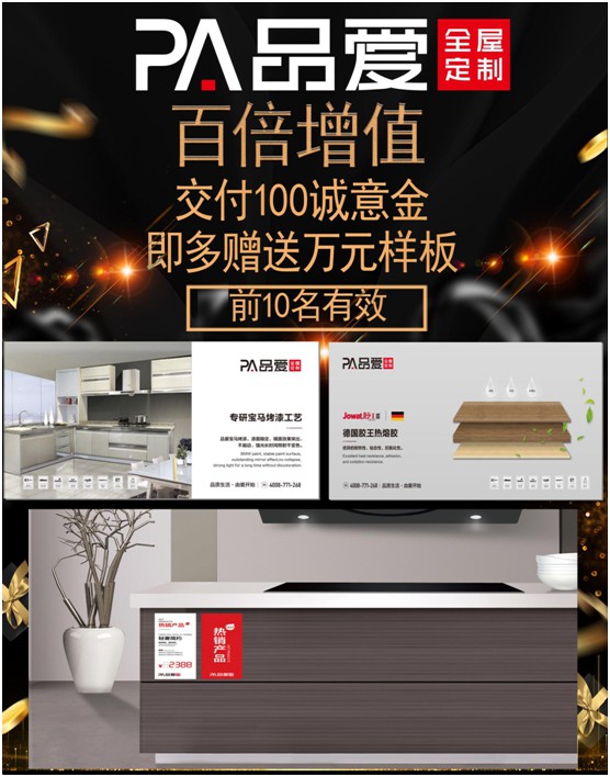 誠(chéng)邀加盟! 品愛(ài)全屋定制千萬(wàn)紅利 加盟搶先領(lǐng)