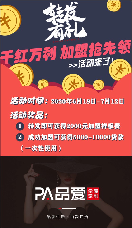 誠(chéng)邀加盟! 品愛(ài)全屋定制千萬(wàn)紅利 加盟搶先領(lǐng)