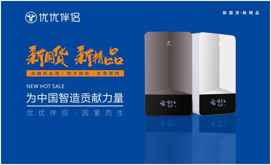 聚焦創(chuàng)新 逆勢飛揚 優(yōu)優(yōu)伴侶電器邀您領(lǐng)跑高端家電市場