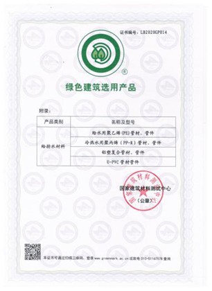 金德管業(yè)新品上市|綠色家園，PPR生態(tài)管