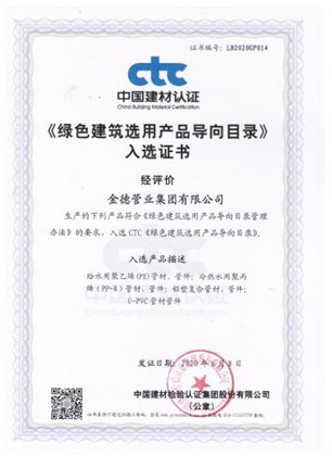 金德管業(yè)新品上市|綠色家園，PPR生態(tài)管