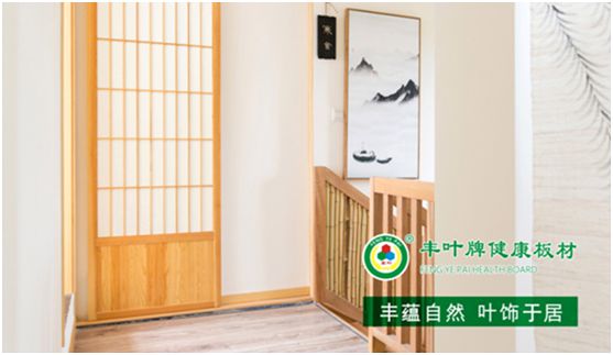豐葉板材：源自神奇自然力量，釋放板材本真魅力