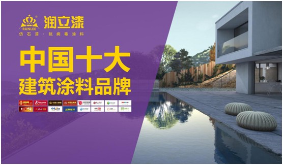 用色彩演繹魅力小鎮(zhèn)，潤(rùn)立仿石漆開啟外墻裝飾新潮流