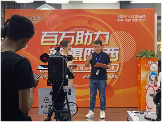 千佳元燈飾 新品直播陜西專場(chǎng)普惠來(lái)襲
