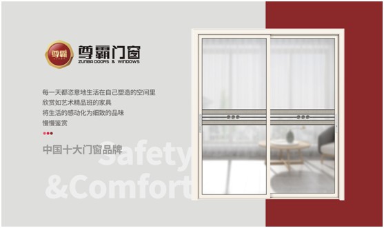 尊霸門窗：品一份優(yōu)雅，享一方靜謐