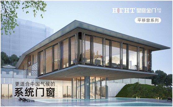 皇庭金門：矚目新品 榮耀登場(chǎng) 為中國(guó)氣候帶量身定制