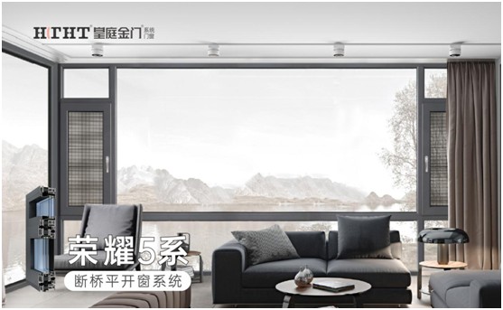 皇庭金門：矚目新品 榮耀登場(chǎng) 為中國(guó)氣候帶量身定制