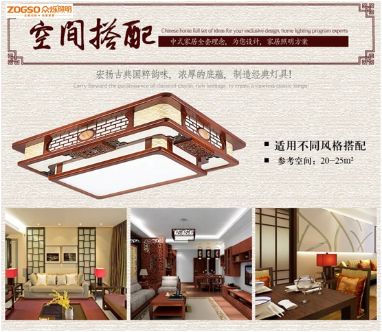 眾爍照明：完美家居，做講究的中式燈