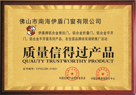 品質(zhì)中國行，伊盾在行動