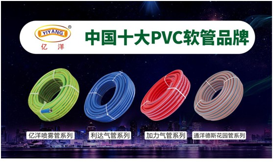 億洋管業(yè):中國智造 與時俱進的PVC行業(yè)領(lǐng)軍者 億洋管業(yè):中國智造 與時俱進的PVC行業(yè)領(lǐng)軍者