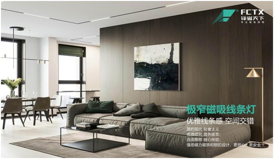 鋒磁天下：以光為筆，勾勒簡(jiǎn)約智能家居空間