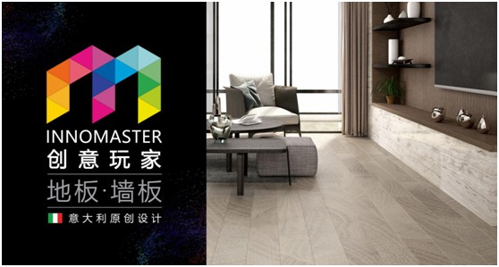 創(chuàng)意玩家:“地墻一體化”為生活增添高級(jí)質(zhì)感