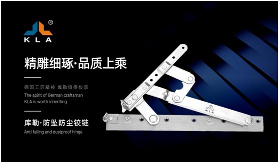庫(kù)勒五金滑撐系列:“撐”起你的安全之家