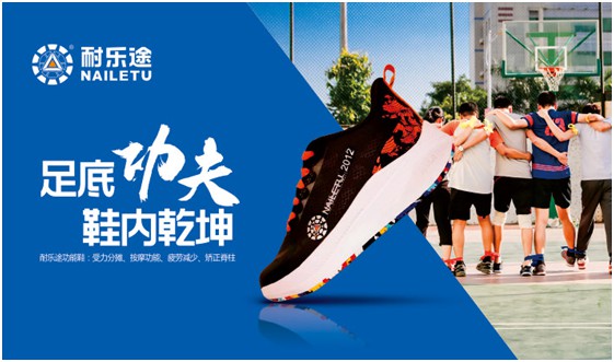 頭條預(yù)告:耐樂途功能鞋即將登上《環(huán)球人物》