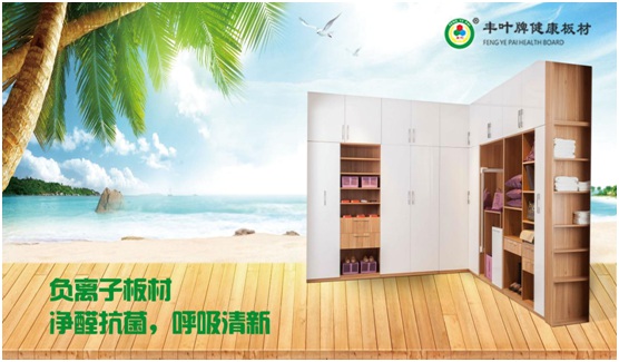 豐葉板材：百變的你，值得擁有一個(gè)衣帽間!
