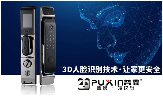 普鑫智能鎖:卓越實力改善生活品質(zhì) 領(lǐng)跑智能家居時代