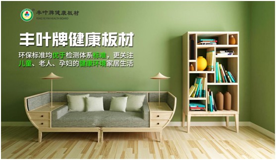 豐葉板材中秋國慶雙節(jié)特輯：在一起，就是幸福!