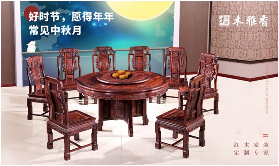 木雅香紅木家具：紅木桌共團(tuán)圓，品味年年歲歲中秋夜