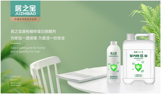 喜訊!居之寶除甲醛榮獲“中國十大品牌”稱號(hào)