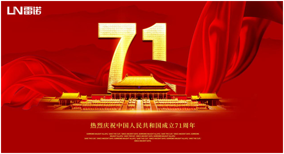 雷諾中秋國慶雙節(jié)特輯：心懷熠熠民族魂，踐行綠色環(huán)保使命