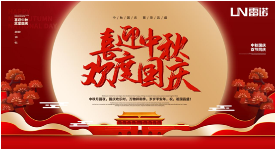 雷諾中秋國慶雙節(jié)特輯：心懷熠熠民族魂，踐行綠色環(huán)保使命