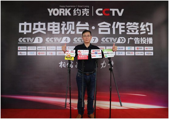 巨資投播央視四大頻道 YORK約克致力打造廚衛(wèi)高端品牌