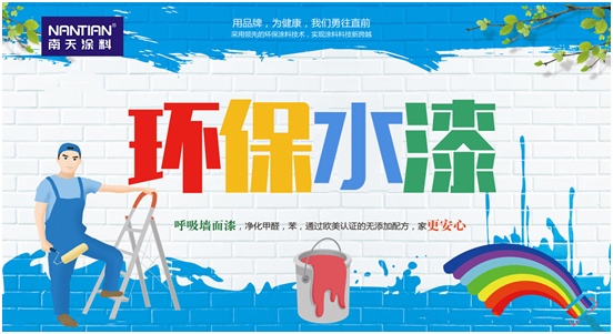產(chǎn)品優(yōu)勢突顯 南天涂料獲得“中國環(huán)境標(biāo)志產(chǎn)品認(rèn)證”!