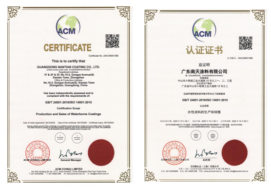 再結(jié)碩果 南天涂料通過了ISO14001:2015環(huán)境管理體系認證