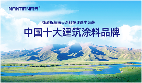 再結(jié)碩果 南天涂料通過了ISO14001:2015環(huán)境管理體系認證