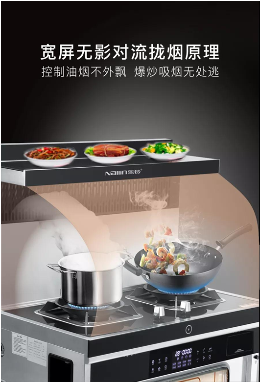 廚房多點(diǎn)幸福 樂(lè)鈴多功能一體集成灶為生活賦能
