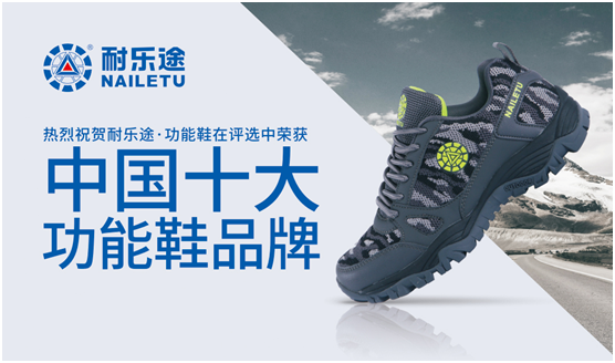 捷報:耐樂途功能鞋訂單不斷 火力全開!