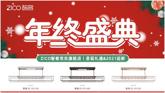 為生活減負(fù)、為家人健康 ZICO智客智能晾衣機要定了!