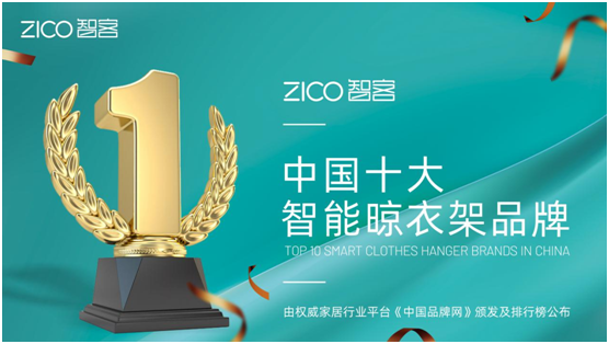 為生活減負(fù)、為家人健康 ZICO智客智能晾衣機(jī)要定了!
