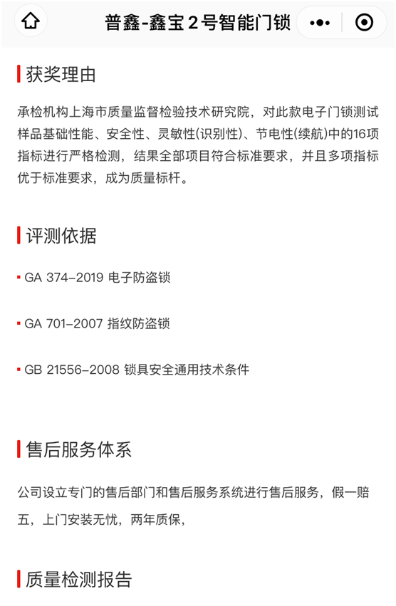 專業(yè)測評、權(quán)威認(rèn)證 普鑫智能鎖榮獲“沸騰質(zhì)量金獎”