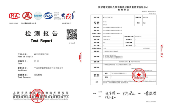 專業(yè)測評、權(quán)威認(rèn)證 普鑫智能鎖榮獲“沸騰質(zhì)量金獎”