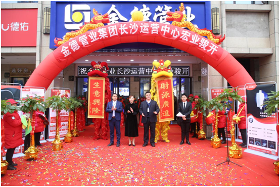 金德管業(yè)與您“湘”遇、“湘”知、“湘”伴!