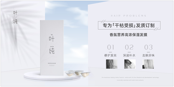 擁有葉純香氛營(yíng)養(yǎng)高濃保濕發(fā)膜 你就是下一位idol!