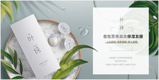擁有葉純香氛營(yíng)養(yǎng)高濃保濕發(fā)膜 你就是下一位idol!