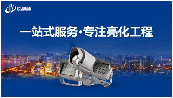 喜訊:靈創(chuàng)照明實(shí)力榮奪“中國十大品牌”獎項(xiàng)!