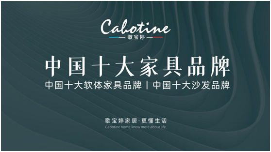 喜訊:歌寶婷家居斬獲行業(yè)重量級大獎