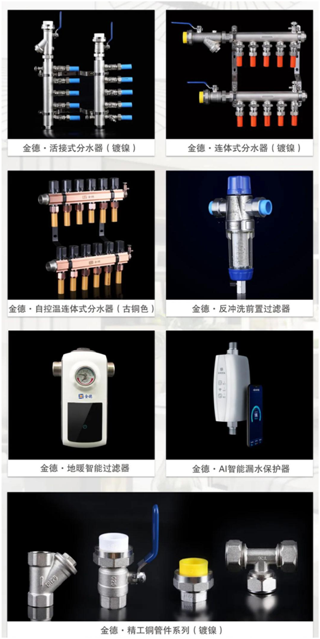 2021好物推薦:金德管業(yè)全新臻品系列!