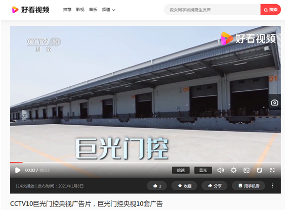 巨光門(mén)控落實(shí)品牌營(yíng)銷(xiāo)推廣戰(zhàn)略 成效顯著!
